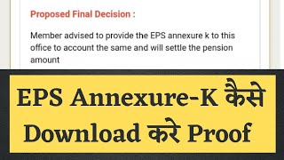 EPS AnnexureK कैसे मिलेगा How to Download EPS AnnexureK online 2022  EPS AnnexureK format 2022 [upl. by Neret864]