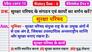 सुरक्षा परिषद के संगठन एवं कार्यों का वर्णन करें। Suraksha parishad ke sangathan AVN karyo ka varnan [upl. by Thorncombe]