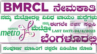 BMRCL RECRUITMENT 2023  Namma metro jobs 2023  BMRCL jobs 2023 [upl. by Enileoj245]