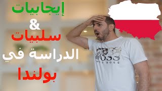 Etudier en Pologne الدراسة في بولندا  الإيجابيات و السلبيات العيش في بولندا [upl. by Oilcareh898]