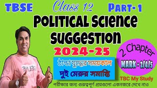 Political Science suggestion 2025 । class 12 tbse TBCMyStudy [upl. by Vincelette]