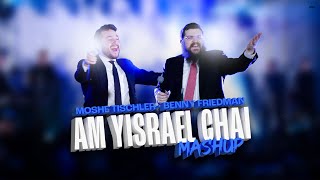 Benny Friedman amp Moshe Tischler  Am Yisrael Chai Mashup  בני פרידמן ומשה טישלער  עם ישראל חי [upl. by Richman691]