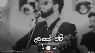 Dawasak Ewi  දවසක් ඒවි  Piyath Rajapaksha  Chirath Jayasanka Cover OminduSRajapaksha [upl. by Lonier]