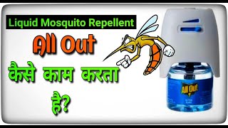 How Does Liquid Mosquito Repellent like All Out work  Hindi  Sanjay Verma [upl. by Ramyaj]