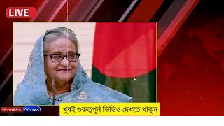 Ajker Bangla Khobor 13 Jul 2024  Bangladesh Letest News  Somoy SangbadNews  Bangla News Today [upl. by Aja14]