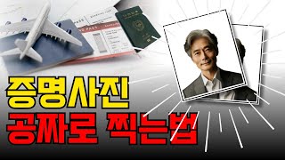 초간단 핸드폰 하나로 증명사진 만드는 방법 [upl. by Britni]