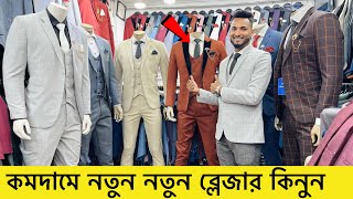 Blazer price in Bangladesh 👔 New Blazer Collection 2023 🔥 Buy All Type Of Mens Blazer Suits BD 2023 [upl. by Nawj92]