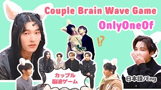 KyuJung breakup NineMill JunRie Couple Brain Wave Game OnlyOneOf KB Yoojung Engsub English [upl. by Ibed]