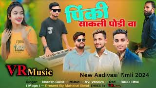 New Adivasi Timli Song   पिंकी साकली पोडिवा  Superhit Song 20242025  VR music [upl. by Enniroc]