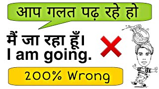 Present Continuous Tense सही से पढ़ो  No more mistakes in English Grammar [upl. by Annasor757]