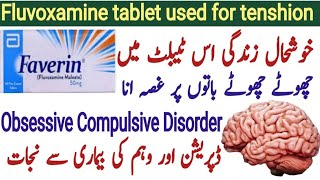 Faverin 50 mg uses in urdu  Fluvoxamine tablet uses in hindi  Voxamine 50 mg  Luvox tablets [upl. by Lonnie]