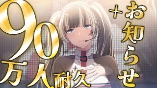 【歌枠】90万人耐久！！いくつかお知らせもあります！！らでんちゃん90万人【儒烏風亭らでん ReGLOSS 】 [upl. by Basilius]