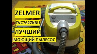 МОЮЩИЙ пылесос ZELMER ZVC762ZKRU  ОБЗОР МОЮЩЕГО ПЫЛЕСОСА ZELMER [upl. by Wertz]