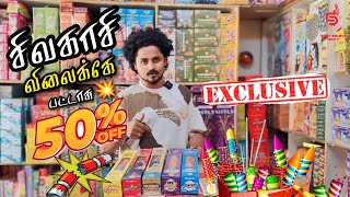 50 Discount சிவகாசி விலைக்கே பட்டாசு  Sree Palaniyappa Crackers  Salem [upl. by Oicram]