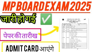 mp board exam datemp board exam 202425mp board admit cardmp board exam kab se honge latest [upl. by Broderic]