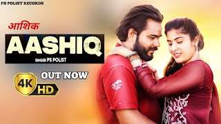 AASHIQ आशिक  Full Song  Singer PS Polist Latest Haryanvi Song 2024 [upl. by Balbur]