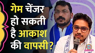 Breaking News Akash Anand को Y प्लस कैटेगरी की सुरक्षा मिली Mayawati के भतीजे हैं आकाश आनंद [upl. by Fihsak966]