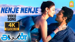 Nenje Nenje  4K Video Song  நெஞ்சே நெஞ்சே  அயன்  Ayan  Suriya  Tamannah  Harris Jayaraj [upl. by Lowndes]