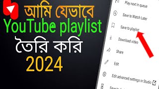 Youtube playlist kivabe banabo 🔥 how to create playlist YouTube channel [upl. by Ylrahc]