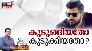 Pothuvedhi LIVE  നിവിൻ പോളി കുടുങ്ങിയതോ കുടുക്കിയതോ Case Against Actor Nivin Pauly Film Industry [upl. by Ahtram62]