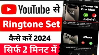 Youtube se ringtone kaise set kare  mobile me ringtone kaise set kare  how to set youtube Ringtone [upl. by Disario669]