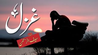 Beautiful Sad Ghazal  by Saif Ur Rehman [upl. by Doherty22]