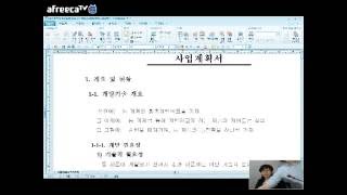 KOTERA TV 사업계획서 작성요령 남선형선임전문위원 [upl. by Ishmael]