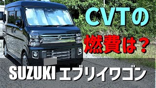 【CVTの燃費⑦】エブリイワゴンCVT 気になる燃費は？？ [upl. by Assylla35]