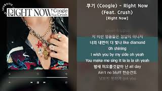 1시간  쿠기 Coogie  Right Now Feat Crush Right Now  가사 Audio Lyrics [upl. by Job]