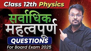 Class 12 Physics Most Important Questions  12th physics महत्त्वपूर्ण प्रश्न 🔥  Board Exam 2025 [upl. by Ayekram910]