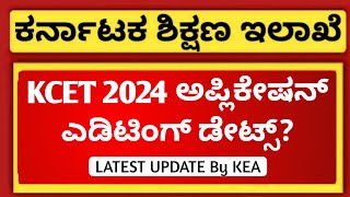 KCET 2024 LATEST UPDATE  KCET APPLICATION EDITING DATES  KCET EXAM DATE 2024 [upl. by Enelyahs]