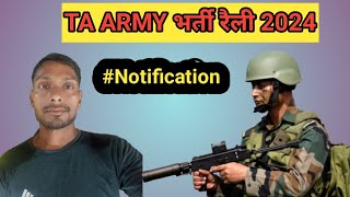 TA ARMY भर्ती रैली ll 🚭 Notification OUT2024 ARMYTARAILLYBHARTHI2024 [upl. by Nele]