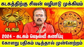 கடகம்  நினைத்தது நடக்கும் நேரம்  2024  Kadaga rasi palan jothidar shelvi  Kadagam Rasi [upl. by Islaen]