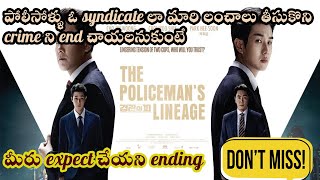 The Policemans Lineage  Korean ActionThriller Movie  Explained In Telugu [upl. by Stein]