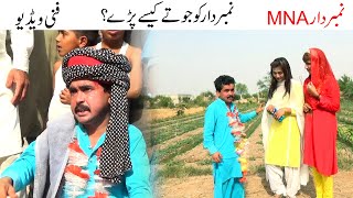 Number daar Bna MNA Number Daar New Funny Video 2021 Number Daar Top Watch Comedy Video 2021 [upl. by Eenel]