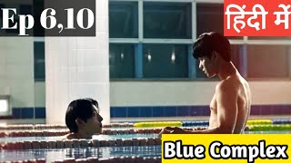 Blue Complex Ep 610 Hindi ExplanationNew Korean Bl Series Hindi Explanation blseries [upl. by Laszlo]