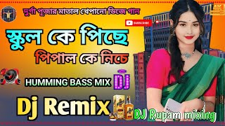 School Ke Piche Dj Song  Latest JBL Matal Dance Mix  Purulia Dj Songs  Dj Rupam Mixing [upl. by Onaled]