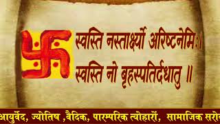 हर मंगल कार्य के पूजन से पहले क्यों जरूरी है स्वस्ति वाचन  Swasti Vachan Mantra  Dharam Tv [upl. by Harewood]