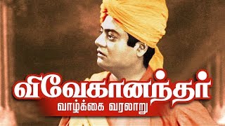 Swami Vivekananda Life History in Tamil  விவேகானந்தர் வாழ்க்கை வரலாறு [upl. by Agle646]