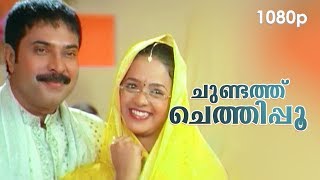 Chundathu Chethippoo HD 1080p  Mammootty  Bhavana  Rambha  Mukesh  Chronic Bachelor [upl. by Lorsung]