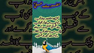 hazrat ali razi ad taaali ana ne farmaya quotes love islam [upl. by Judith]