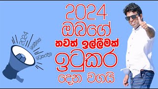 2024 ඔබගේ තවත් ඉල්ලීමක් ඉටුකර දෙන වගයි  Mahen Jecob  No Zero Physics [upl. by Nanaj]