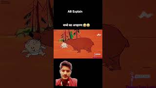 Bache ka apharan funny comedy sorts viralvideo [upl. by Eibocaj]