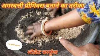 Rgarbatti premix powder making formula  Row material mix secret formula [upl. by Donnell133]