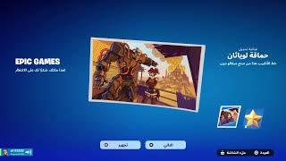 بث فورت حياكم الله جميعا 🫡🫡🫡🫡🫡 [upl. by Xaviera]