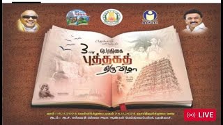 🔴Live  221124 தென்காசி 3வது பொதிகை புத்தக திருவிழா பர்வீன் சுல்தானா இறையன்பு சிறப்புறை நேரலை [upl. by Missak]