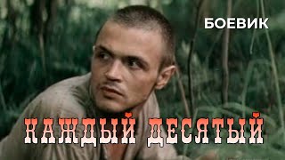 Каждый десятый 1984 год приключенческий боевик [upl. by Eliathas]