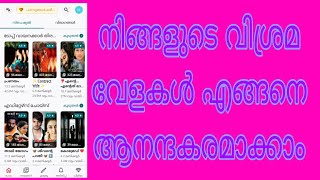 നിങ്ങളുടെ വിശ്രമ വേളകൾ എങ്ങനെ ആനന്ദകരമാക്കാം [upl. by Gerick]