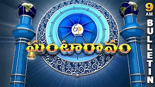 Ghantaravam 9 AM  Full Bulletin  1st September 2024  ETV Telangana  ETV Win [upl. by Esyle]