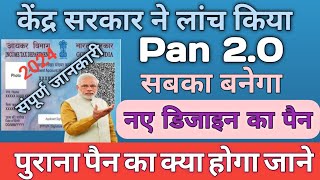 Pan Card 20 Kya Hai और Pan Card 20 Update Kaise Kare नई पैन कार्ड 20 संपूर्ण जानकारी देखें How to [upl. by Libove236]